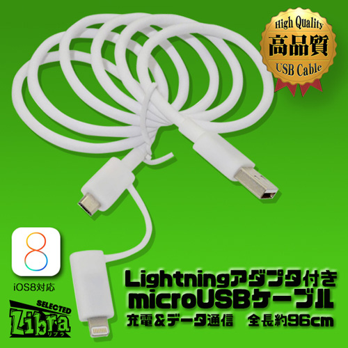 Libra ライトニングアダプタケーブル LBR-LAMC