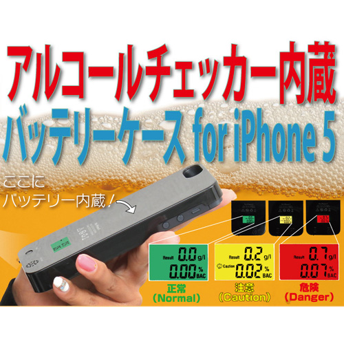 サンコー　アルコールチェッカー内蔵バッテリーケース for iPhone 5　IPH5ALBA